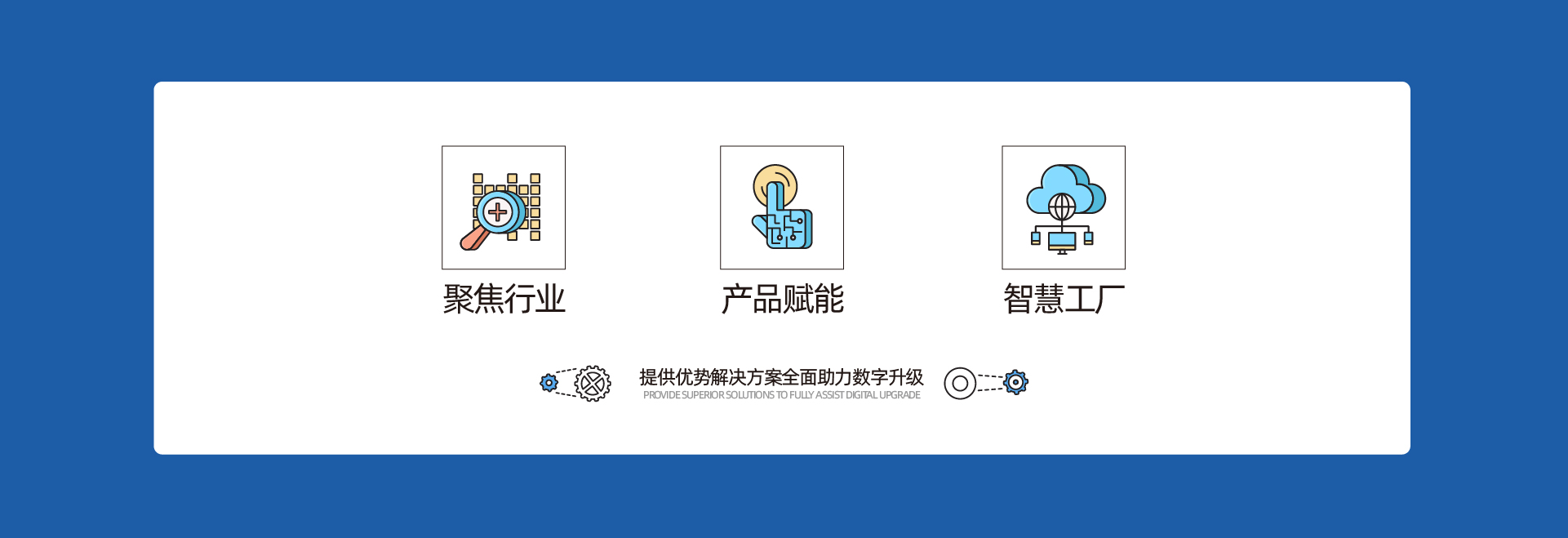 佳帆科技 | 智慧工廠整體解決方案_企業(yè)數(shù)字化轉(zhuǎn)型