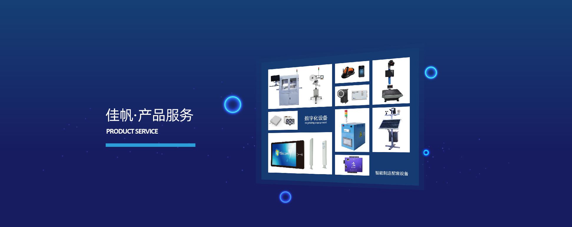 讀取算法設備_聚芯云物聯(lián)網(wǎng)智能裝備_佳帆科技